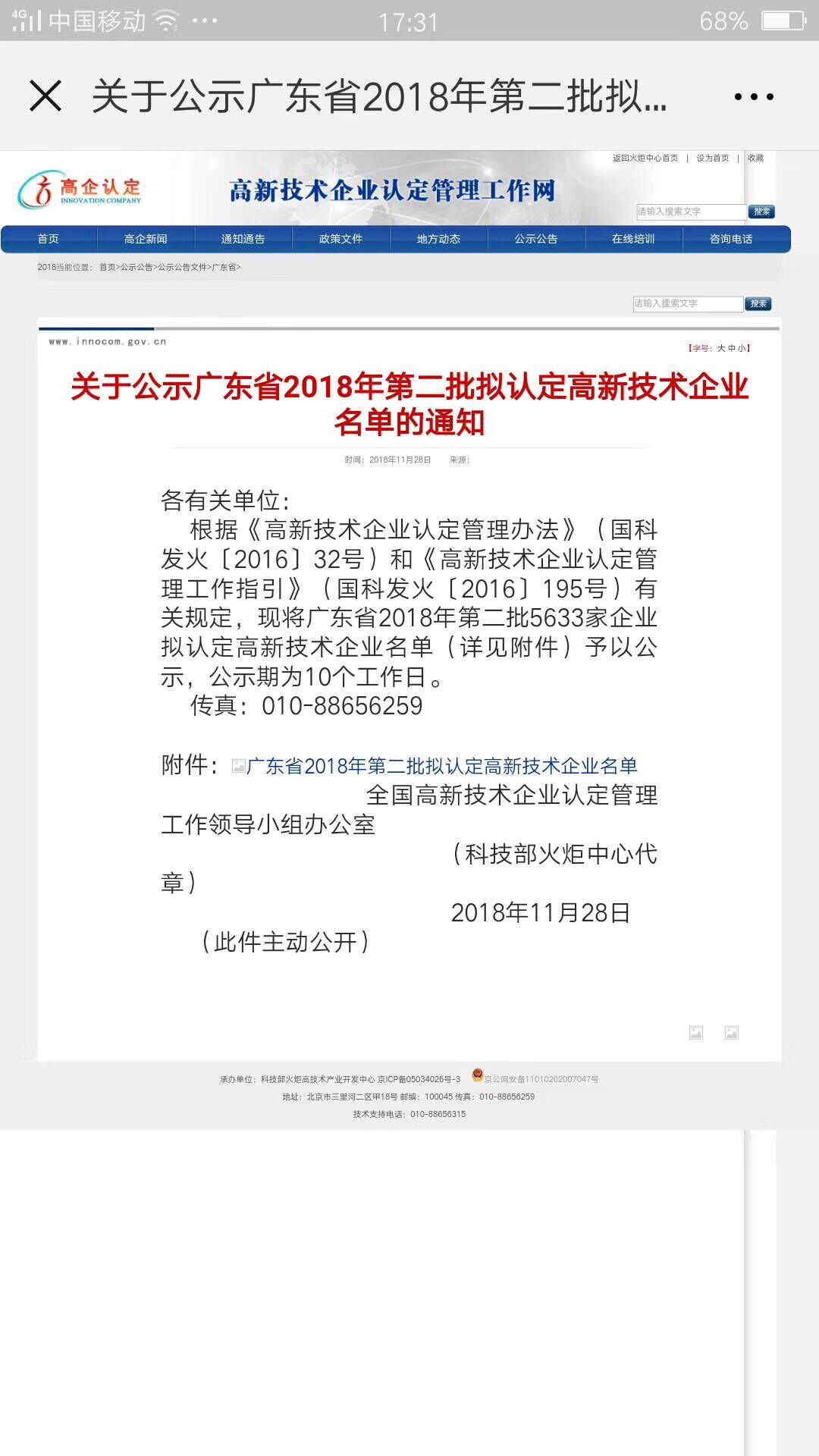 樂大普奔！恭喜多米機械被評為高新技術(shù)企業(yè)！